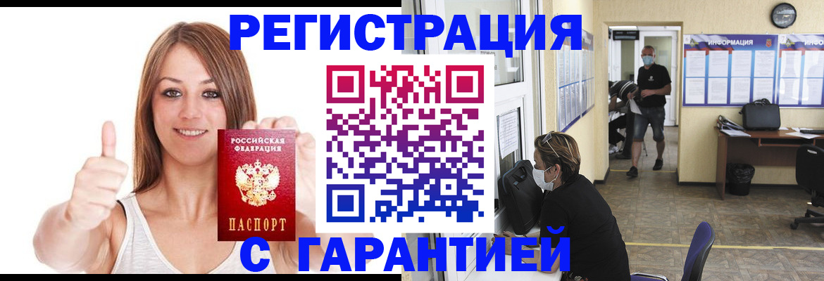 временная прописка в Троицке