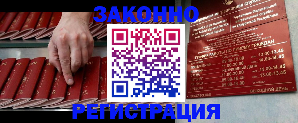 купить прописку в Троицке
