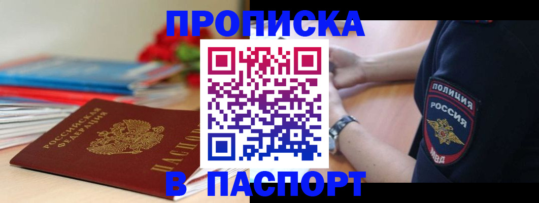 прописка законно в Троицке