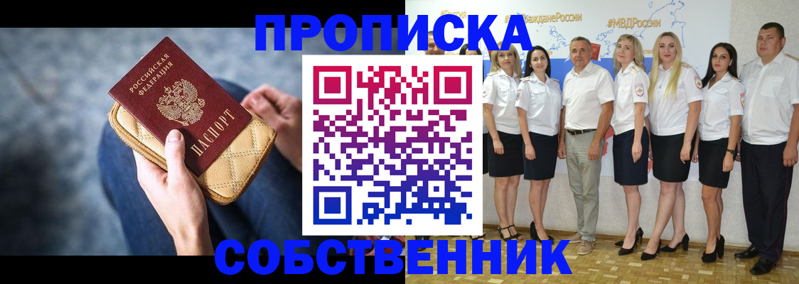 прописка для работы в Троицке